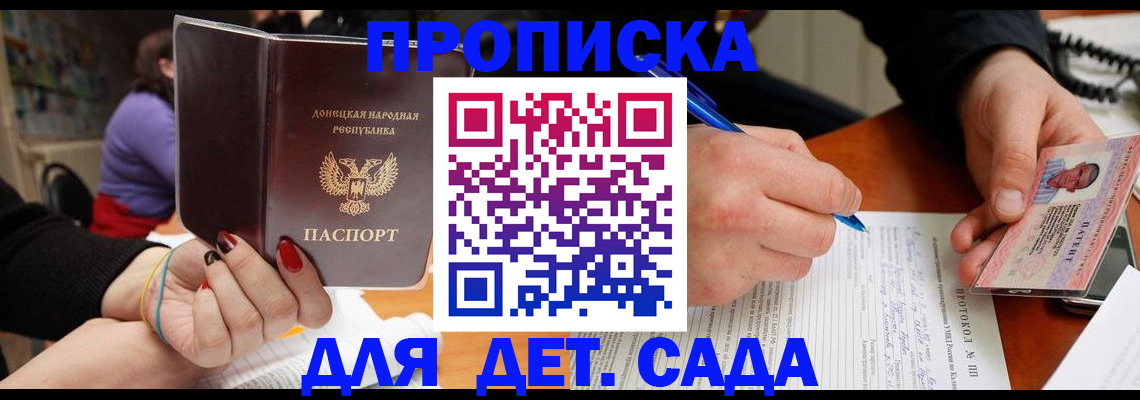 прописка от собственника в Белокурихе