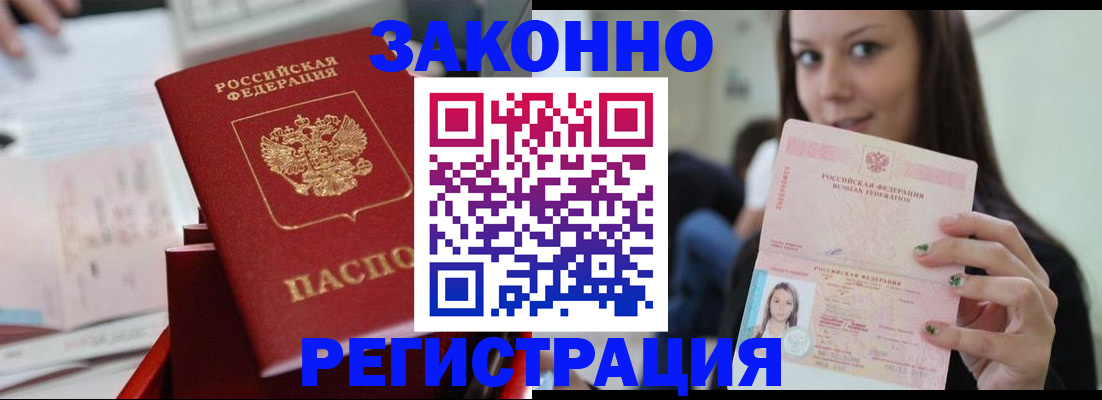 прописка иностранных граждан в Белокурихе
