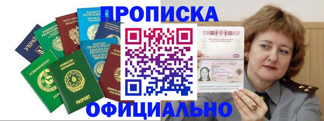 временная регистрация недорого в Белокурихе